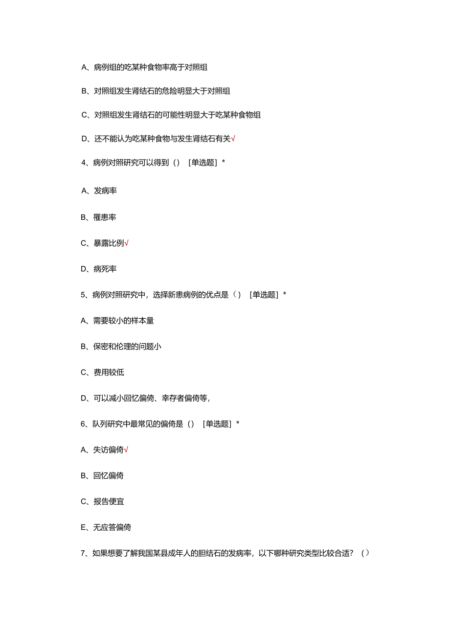 医院临床研究理论知识考核试题及答案.docx_第2页