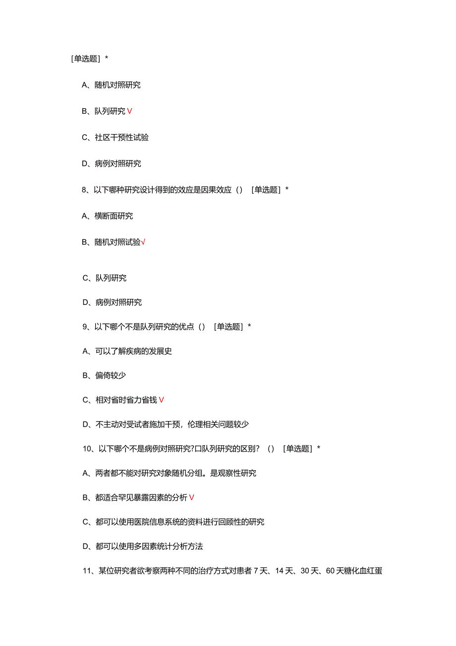 医院临床研究理论知识考核试题及答案.docx_第3页