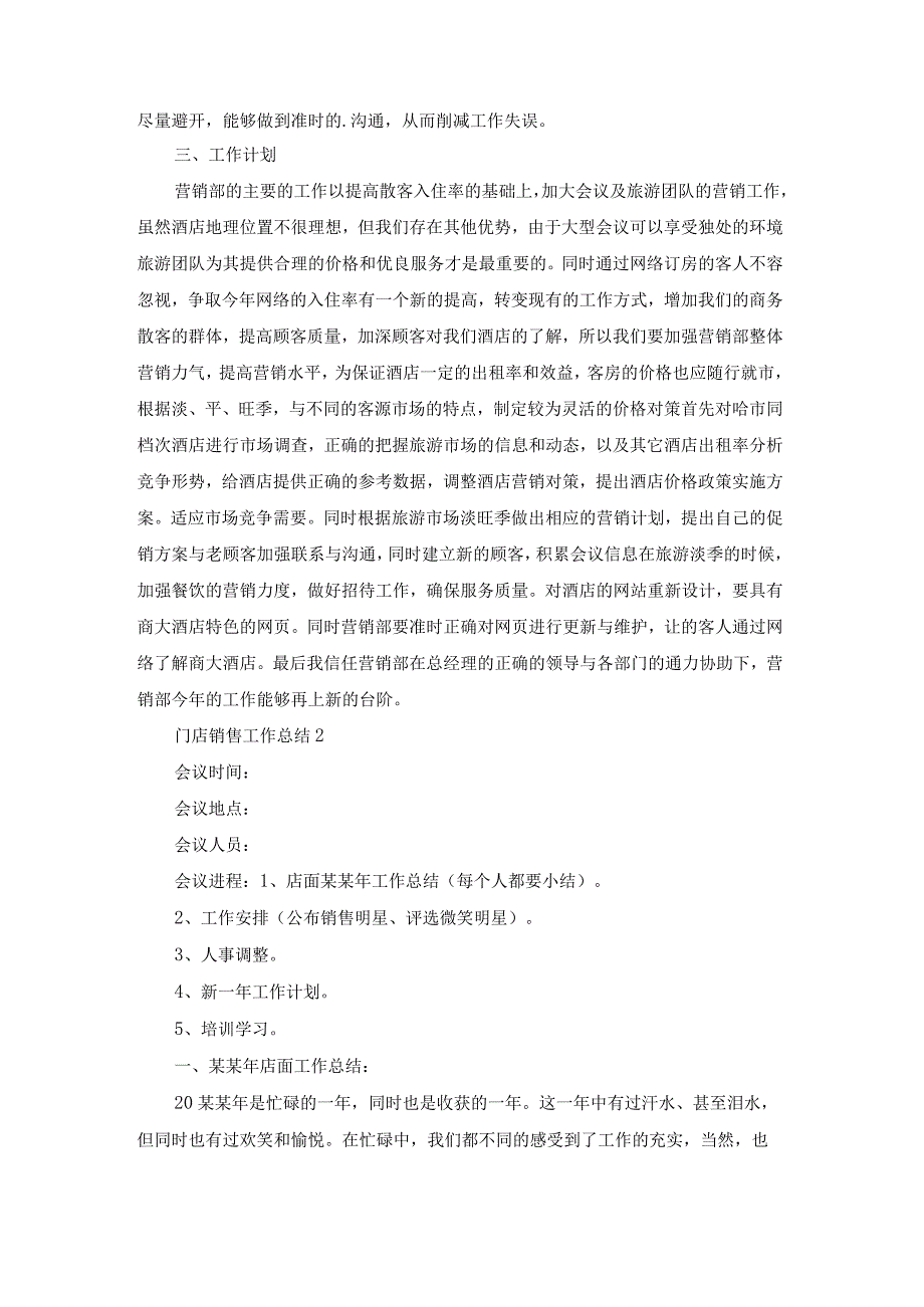 门店销售工作总结.docx_第2页