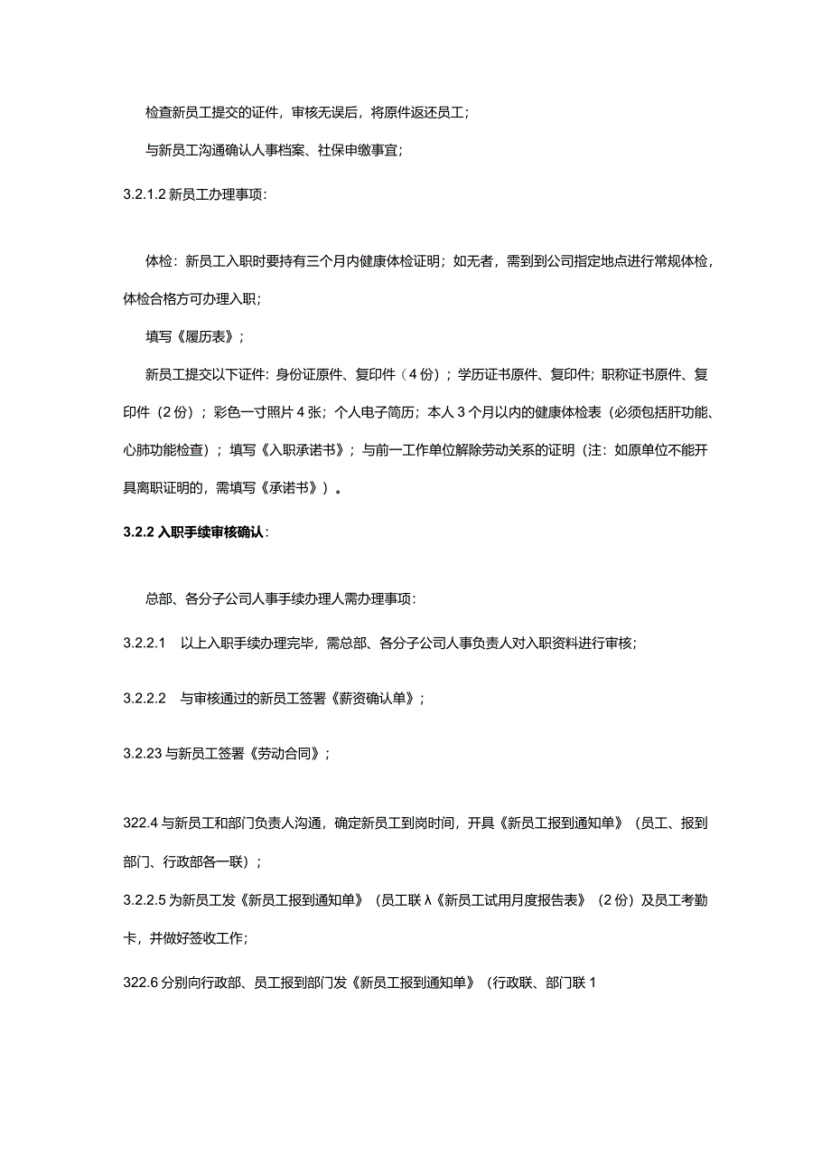 股份公司新员工入职管理规定.docx_第2页