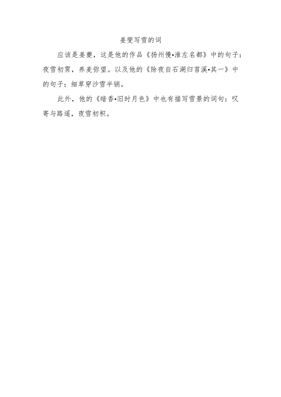 姜燮写雪的词.docx_第1页