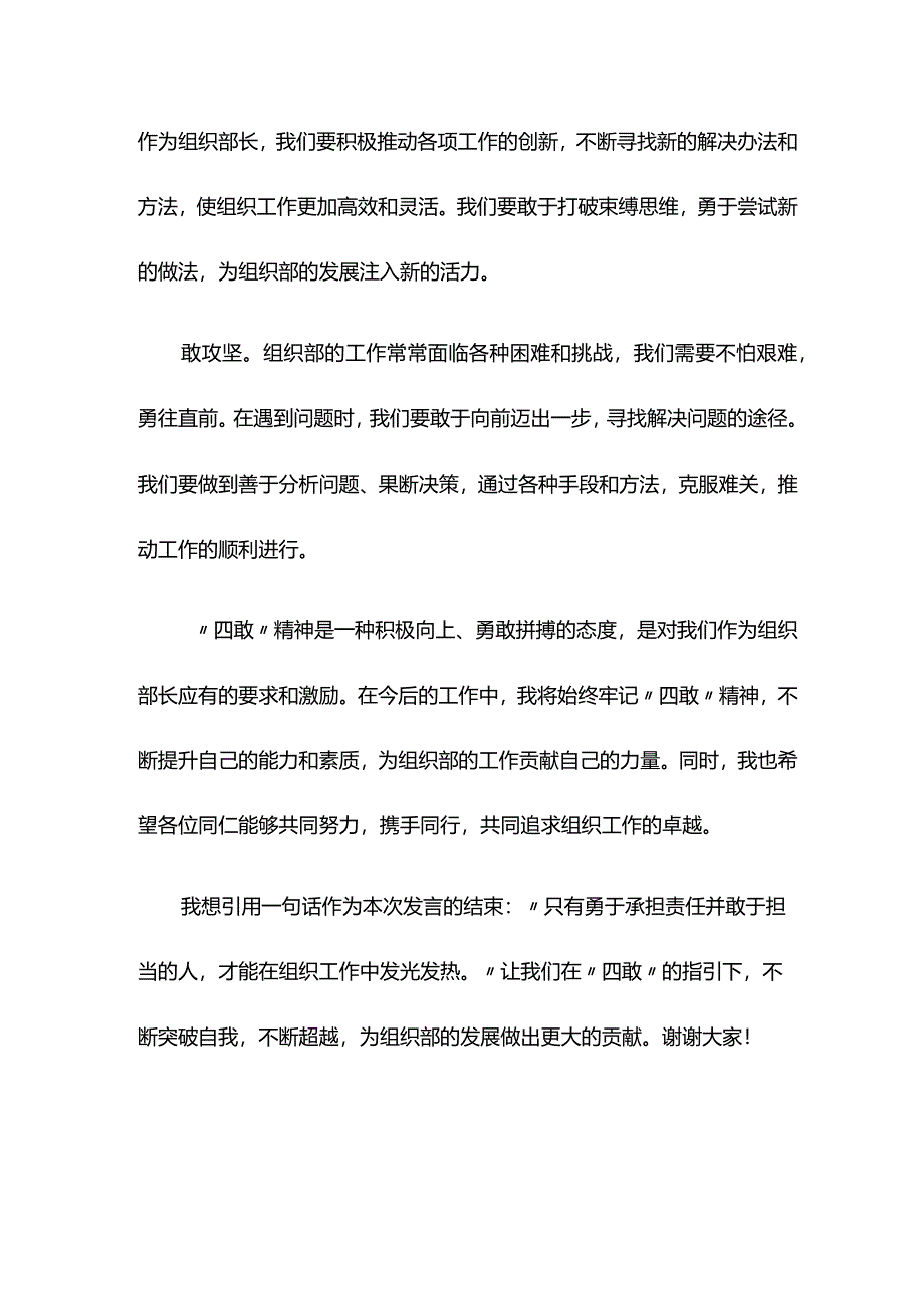 组织部长学习研讨“四敢”会议上的发言.docx_第2页