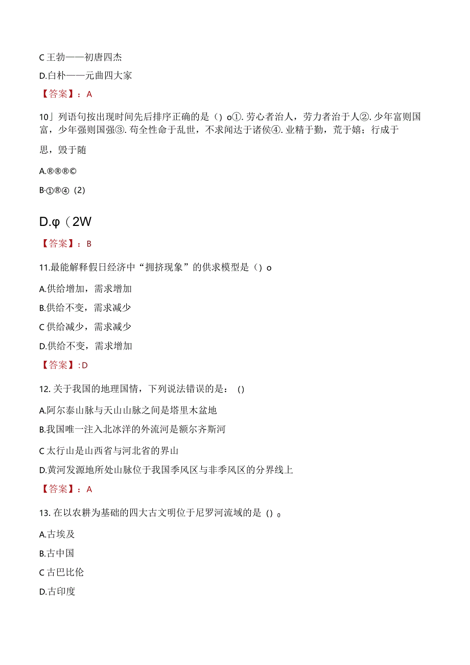 2023年新密市三支一扶笔试真题.docx_第3页