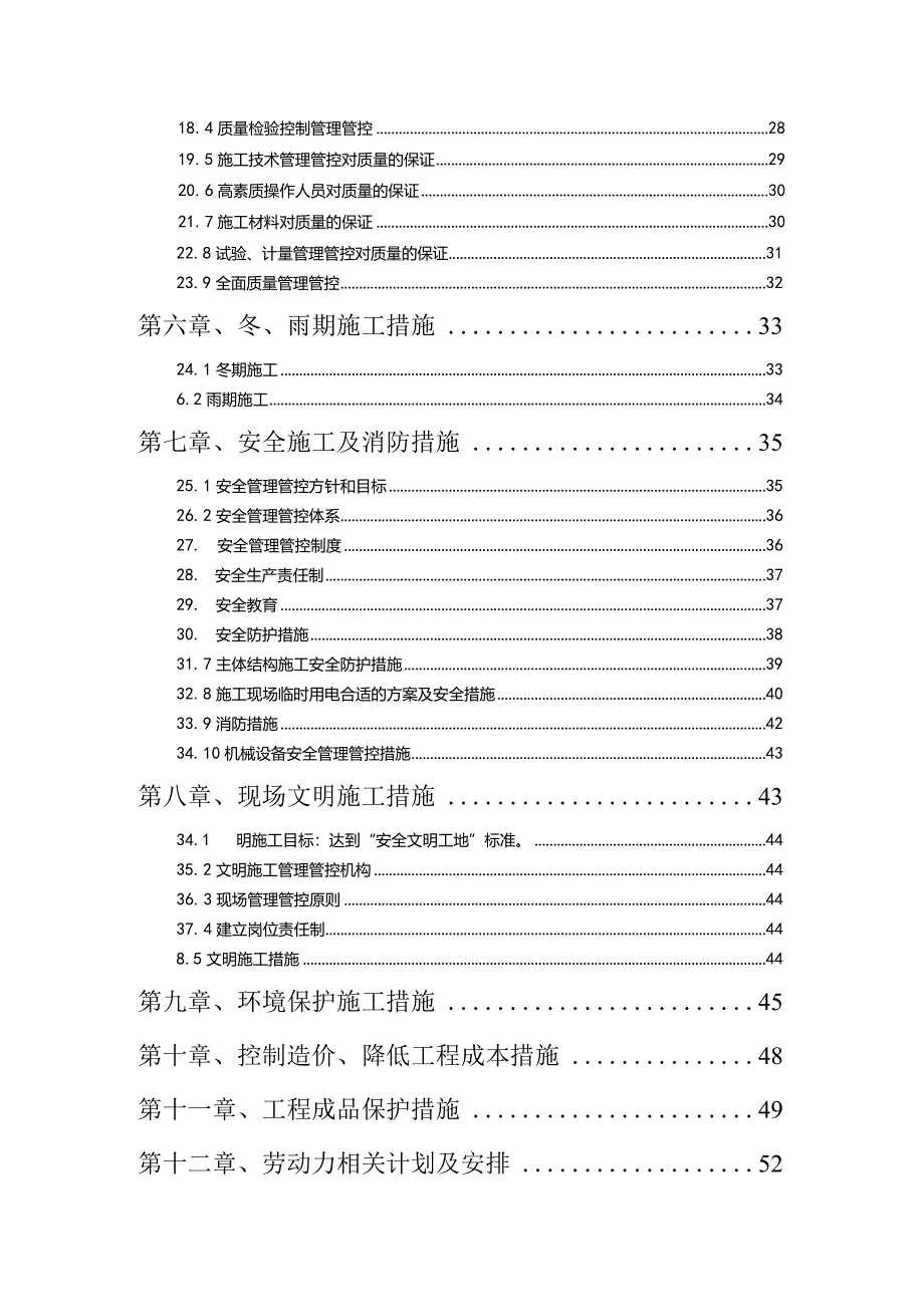 X楼施组设计方案(DOCX 29页).docx_第2页