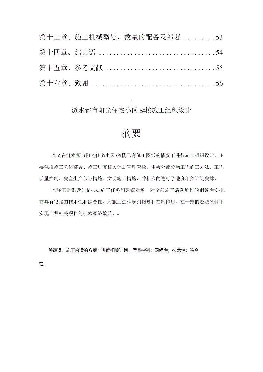 X楼施组设计方案(DOCX 29页).docx_第3页