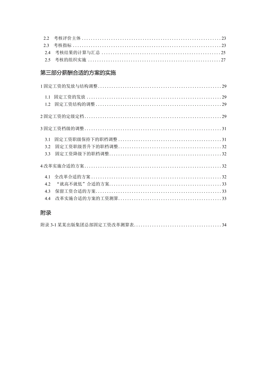 XX出版集团薪酬改革项目报告.docx_第3页