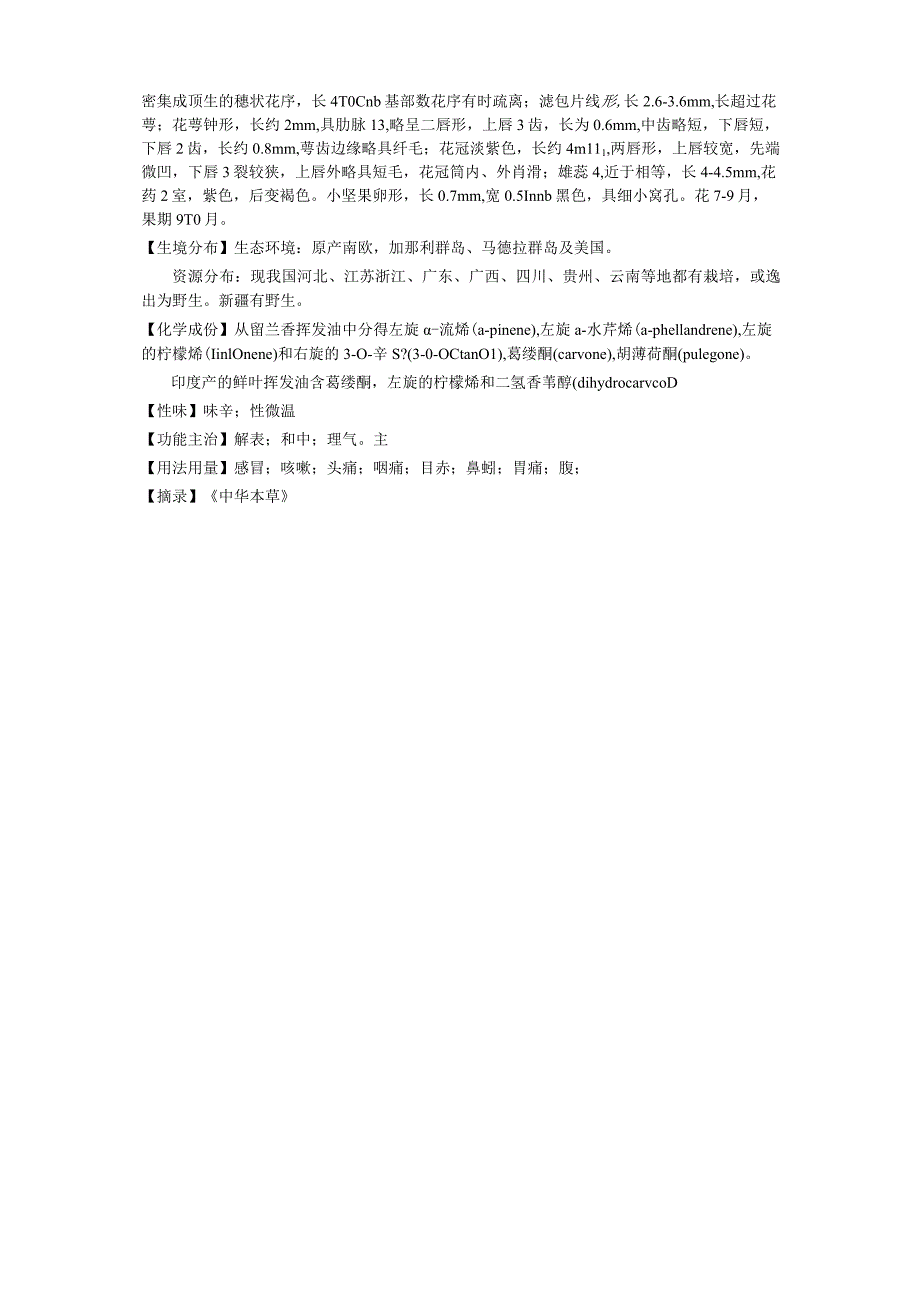 《全国中草药汇编》留兰香.docx_第2页