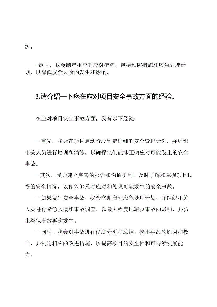 项目安全总监面试题目解析.docx_第2页