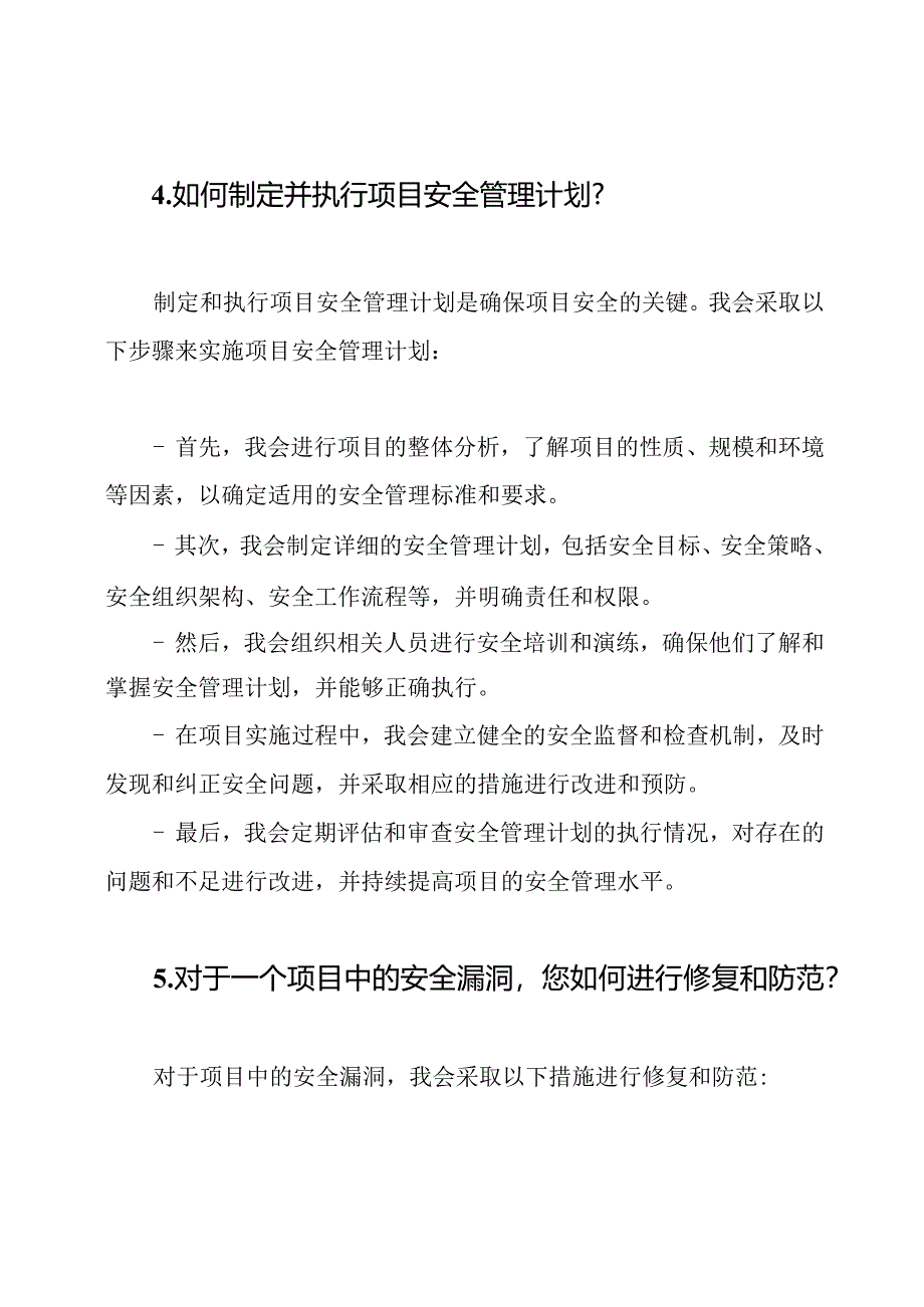 项目安全总监面试题目解析.docx_第3页