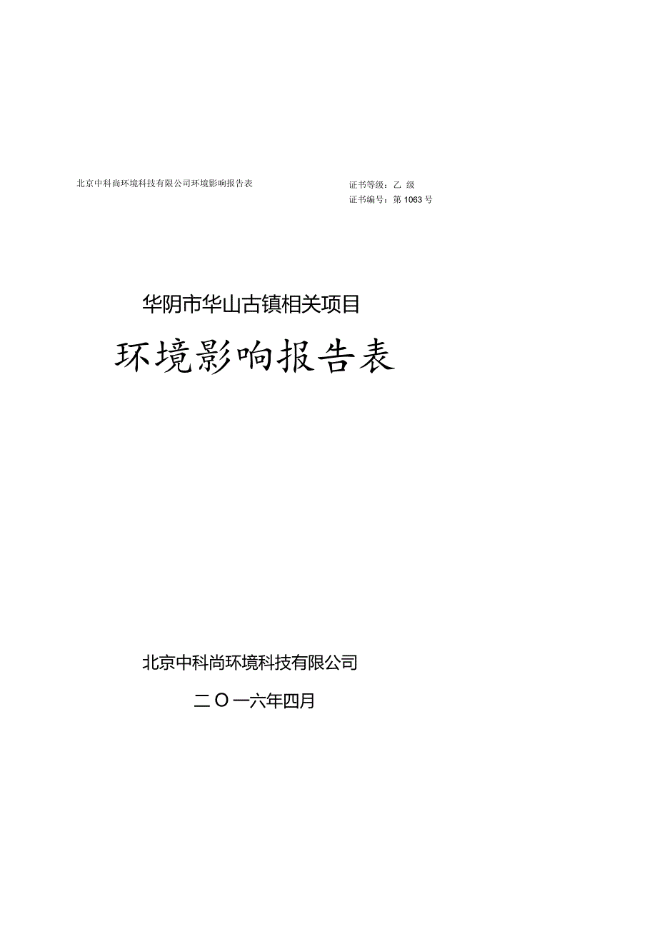 某古镇项目环境影响报告表.docx_第1页