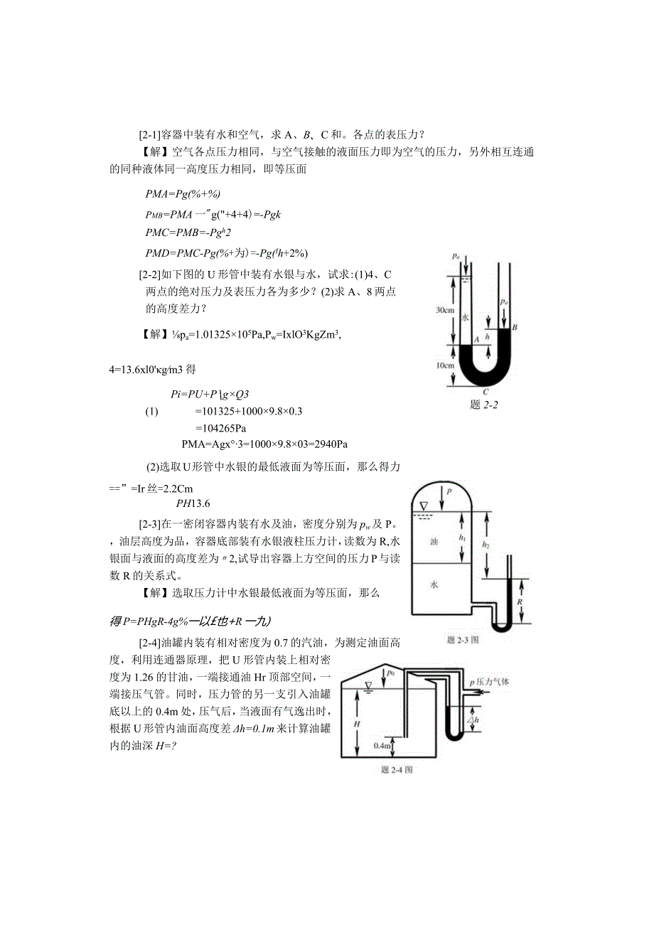 流体力学习题答案.docx_第2页