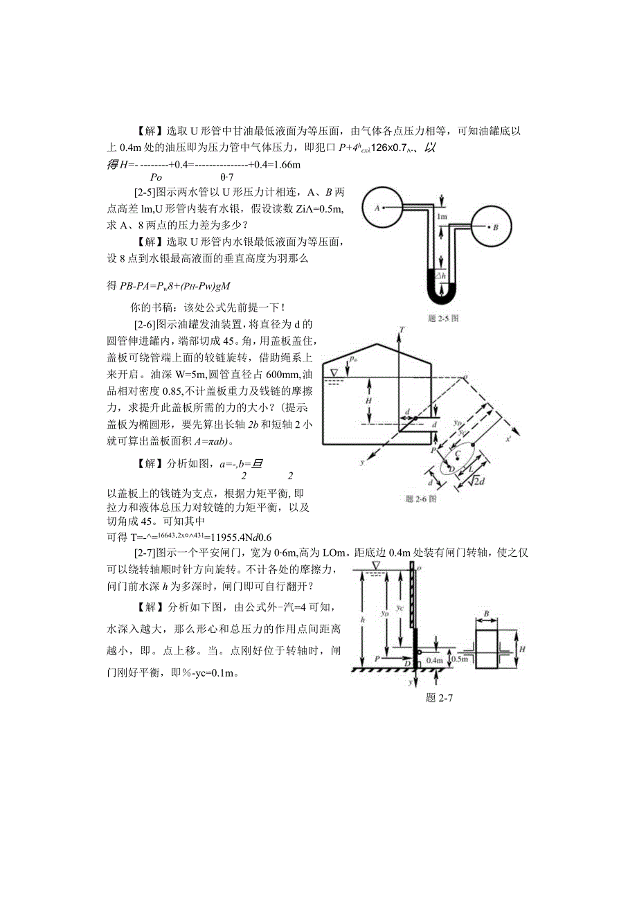 流体力学习题答案.docx_第3页