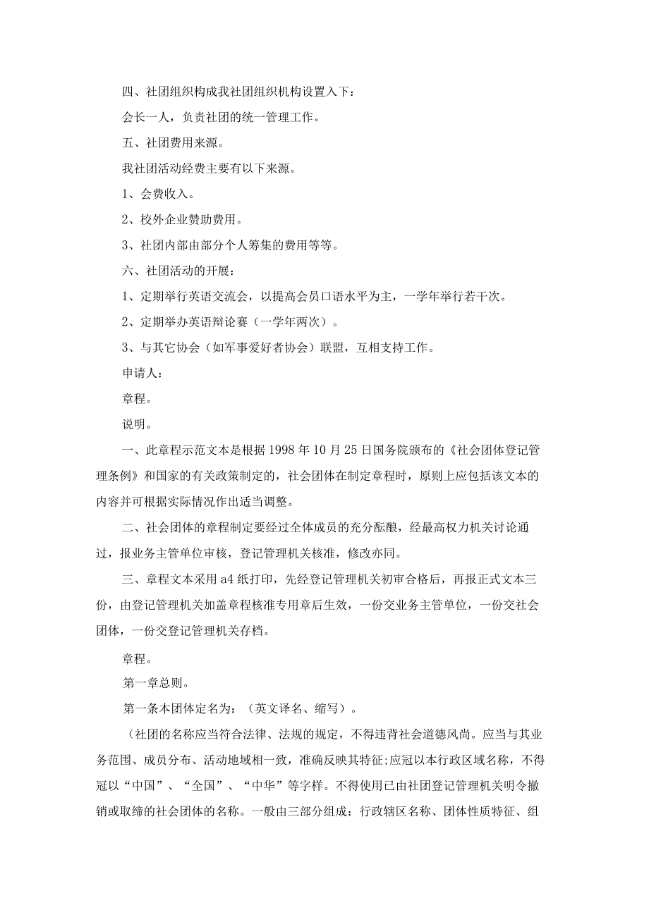 学校咖啡社团申请书（通用15篇）.docx_第3页