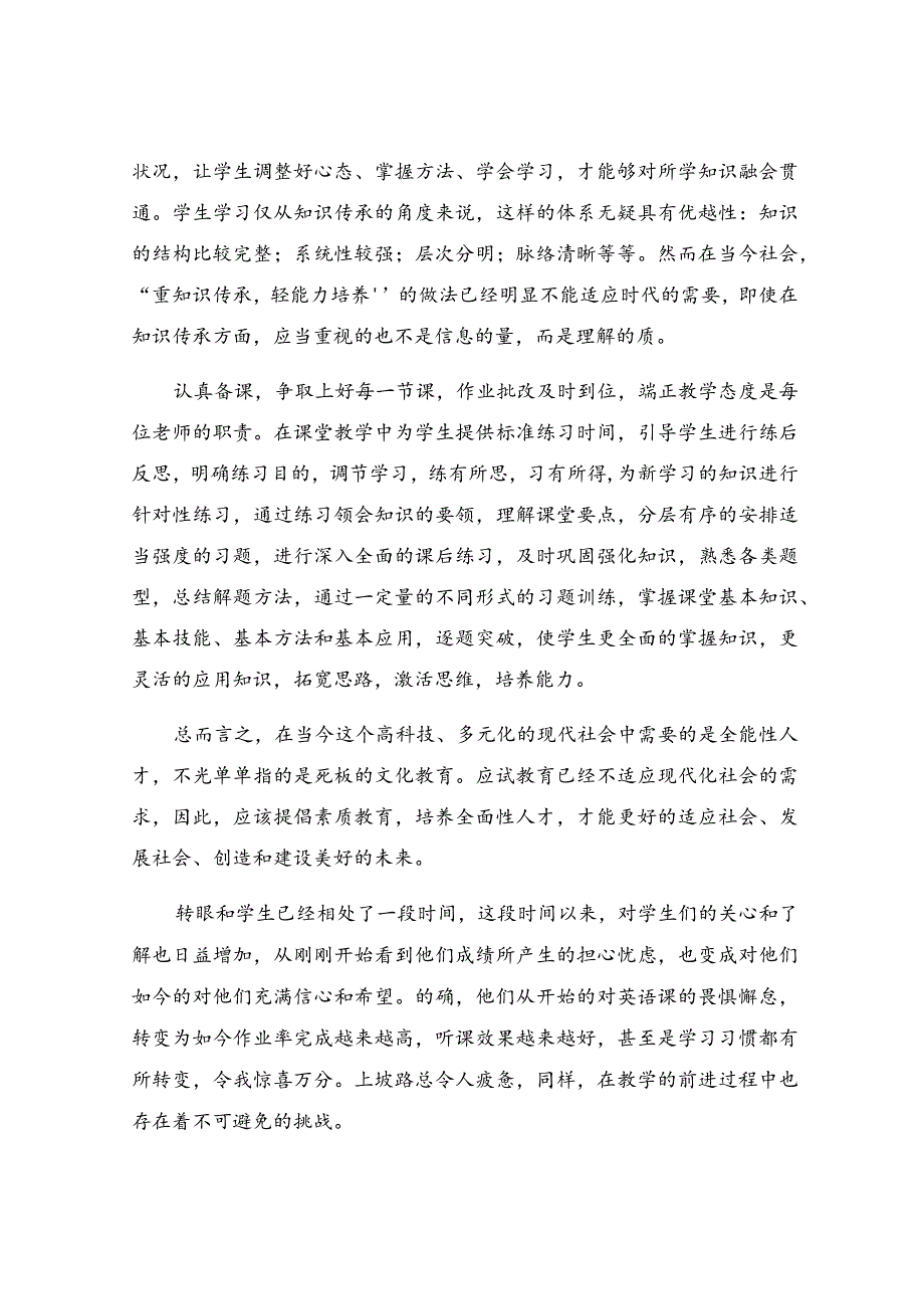 教师实习心得(优秀14篇).docx_第2页