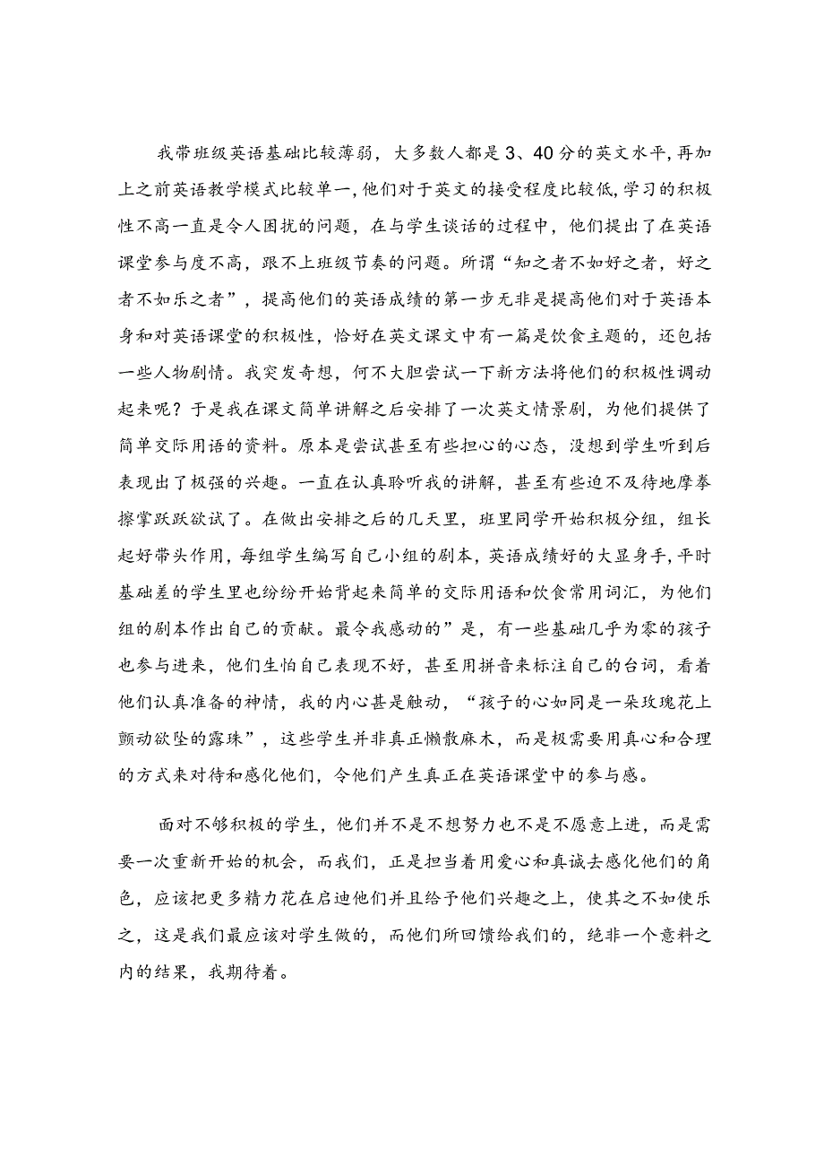 教师实习心得(优秀14篇).docx_第3页