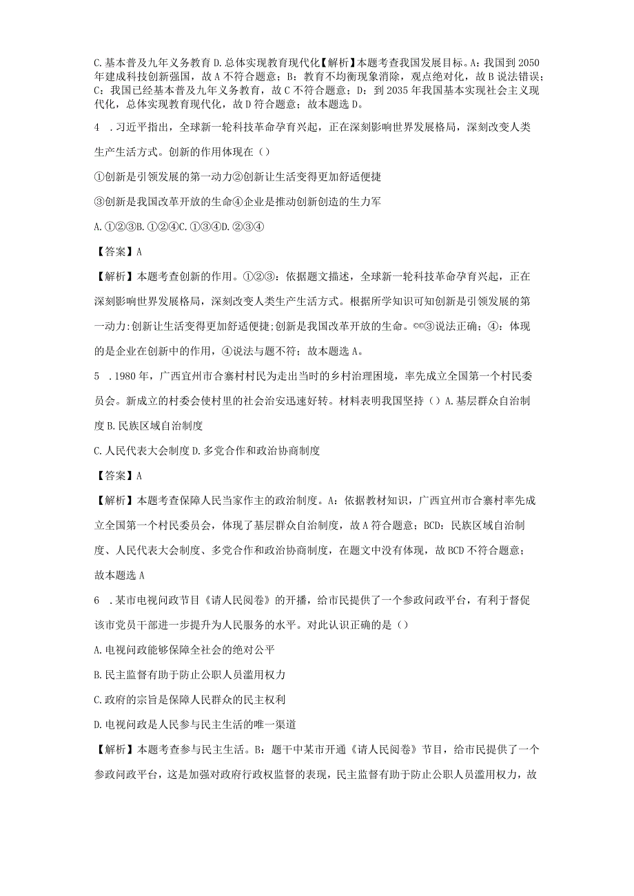 【道德与法治】吉林省白城市洮北区2023-2024学年九年级上学期期末试题（解析版）.docx_第2页