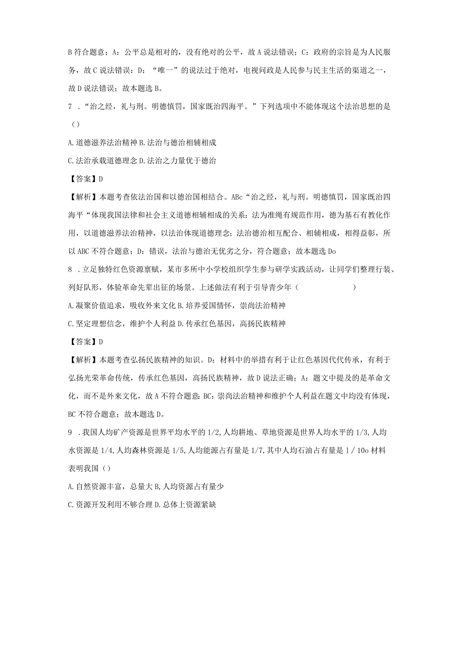 【道德与法治】吉林省白城市洮北区2023-2024学年九年级上学期期末试题（解析版）.docx_第3页