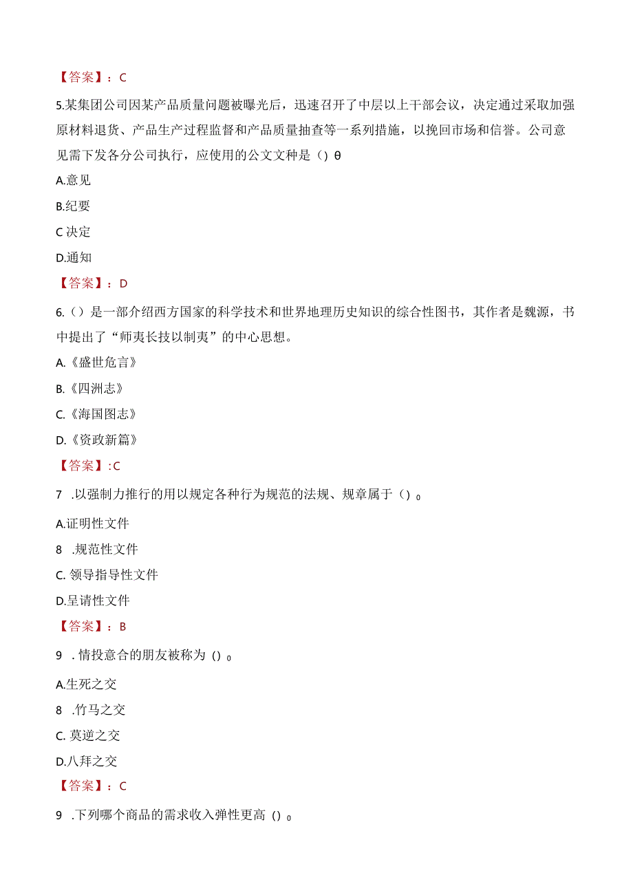 2023年邵武市三支一扶笔试真题.docx_第2页