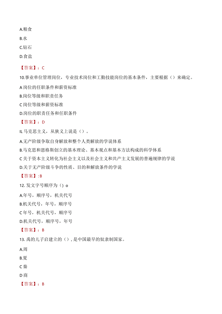 2023年邵武市三支一扶笔试真题.docx_第3页