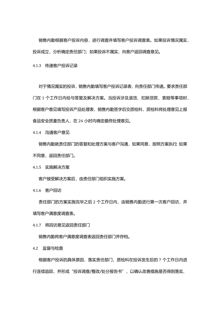 食品生产企业消费者投诉处理制度.docx_第2页