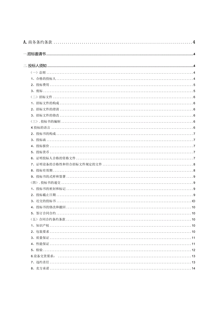 X水泥厂办公大楼中央空调招标文件范文.docx_第2页