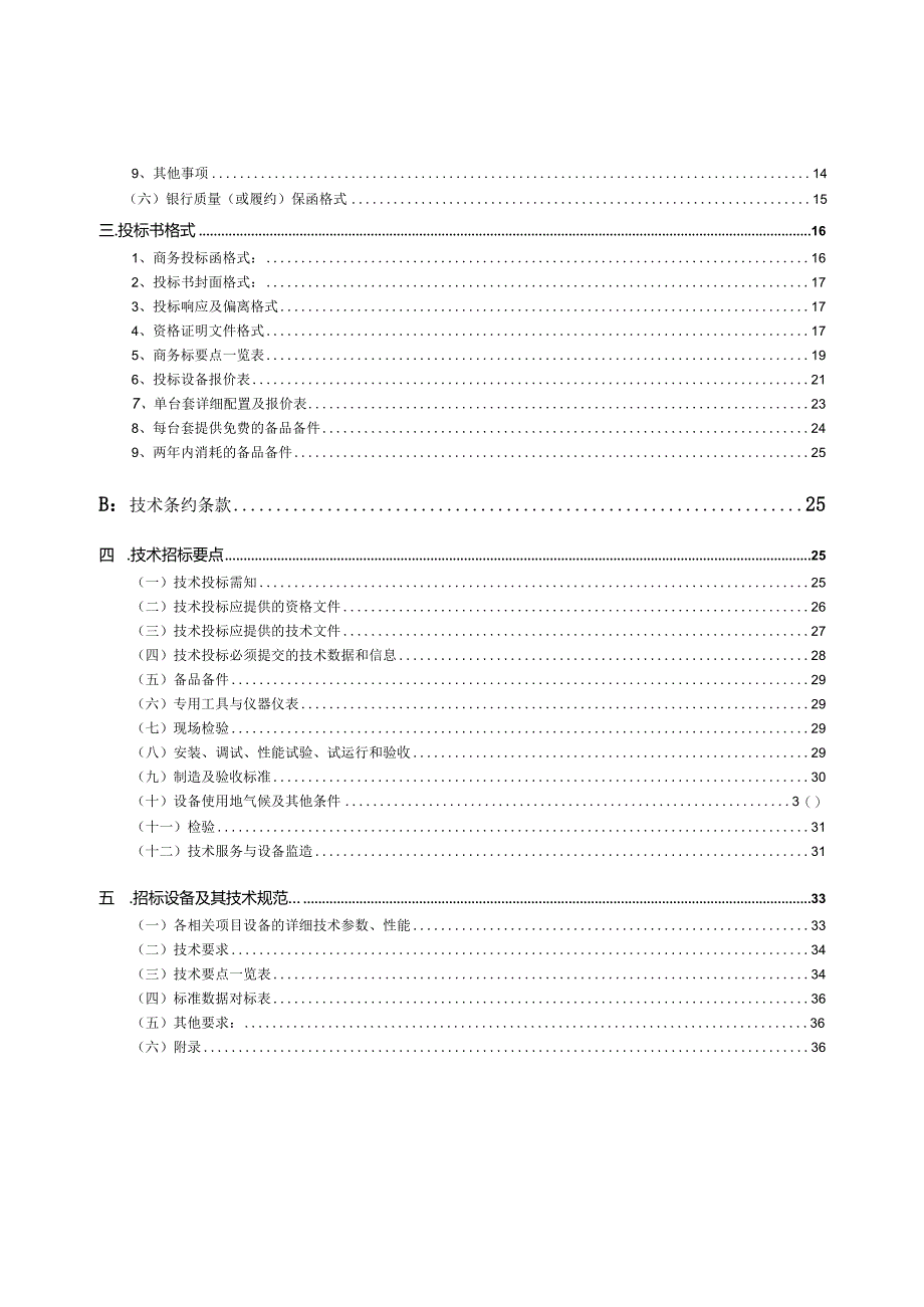 X水泥厂办公大楼中央空调招标文件范文.docx_第3页