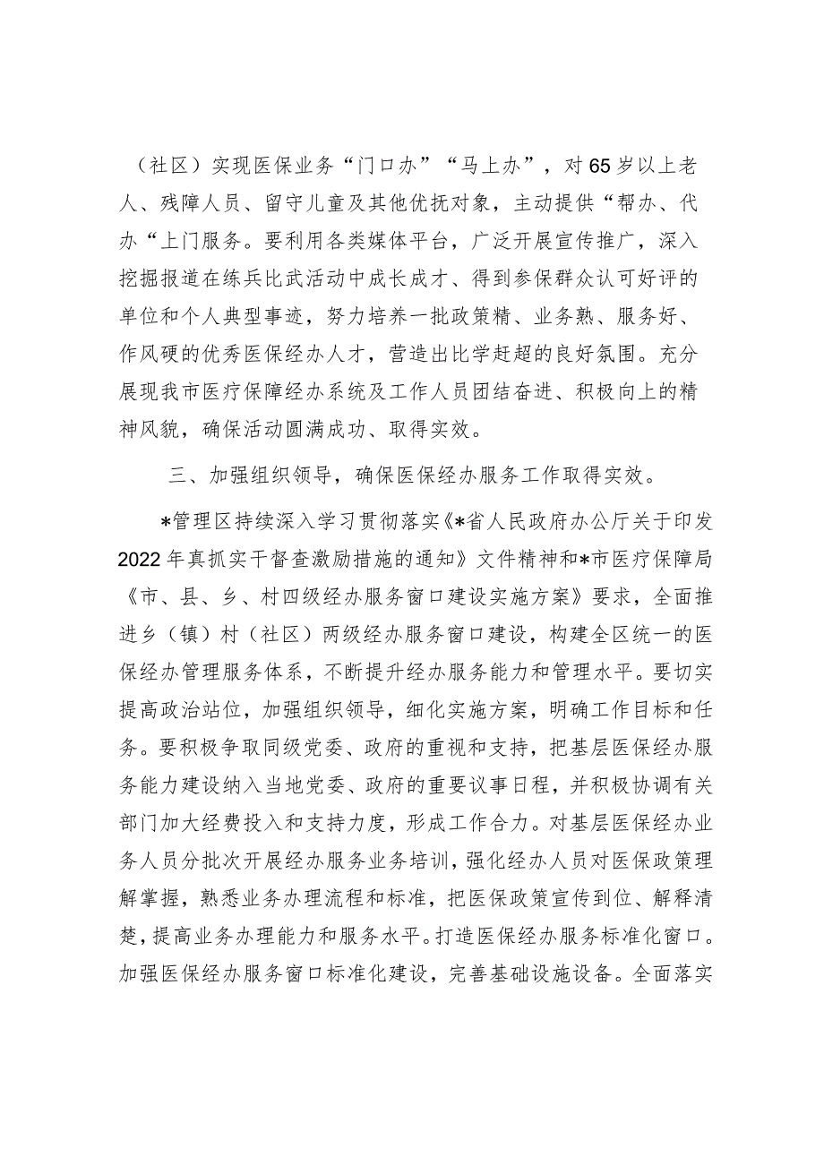 在医保经办服务能力大提升、练兵大比武动员部署会议上的讲话&在“正风肃纪专项整治年”动员部署会上的讲话.docx_第3页