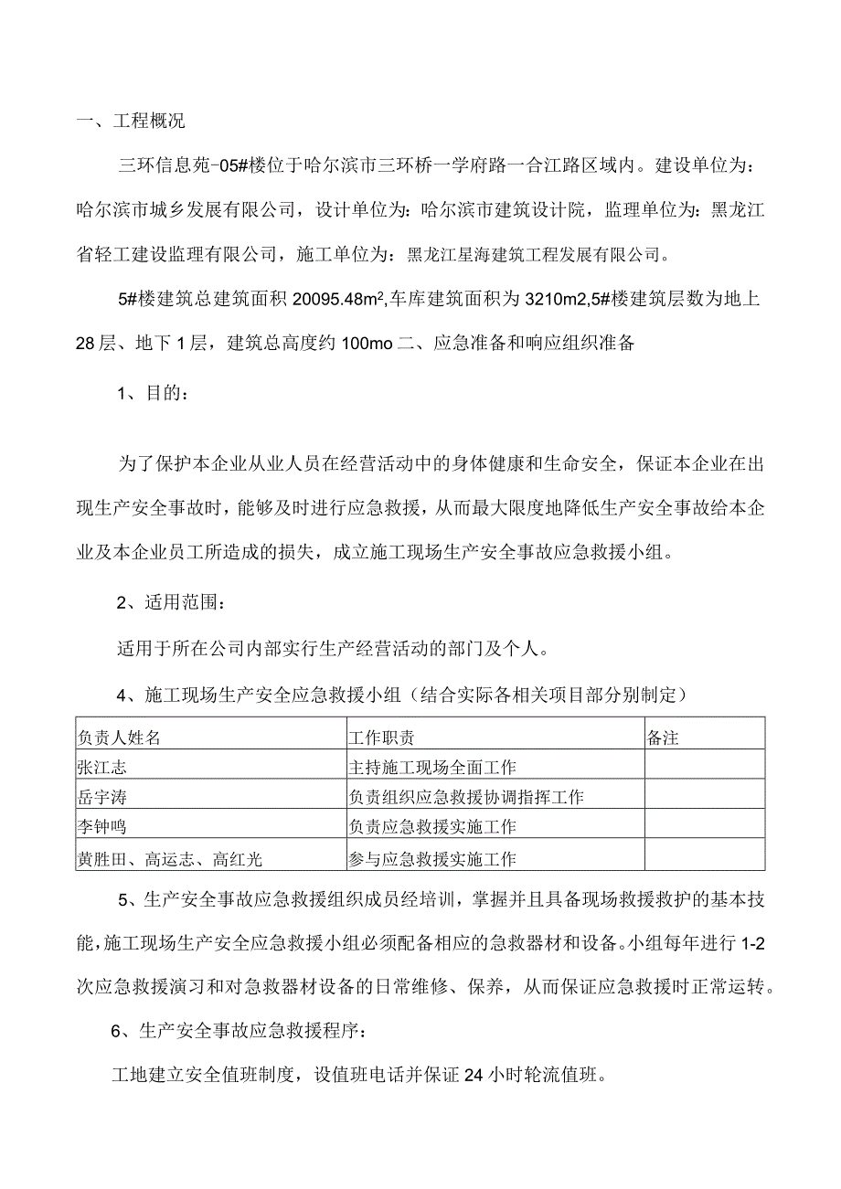 X楼建筑应急救援预案.docx_第3页