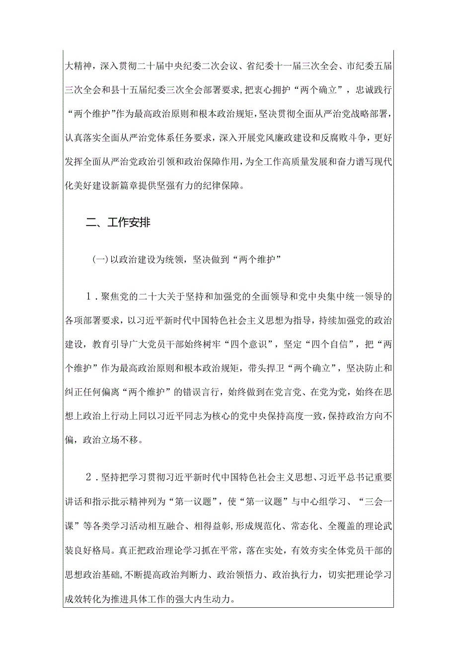 2024年党风廉政建设和反腐败工作计划方案（最新版）.docx_第2页