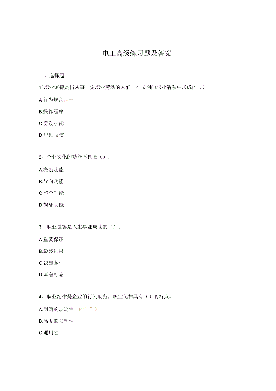 电工高级练习题及答案.docx_第1页