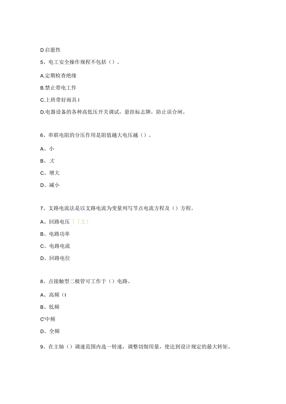 电工高级练习题及答案.docx_第2页