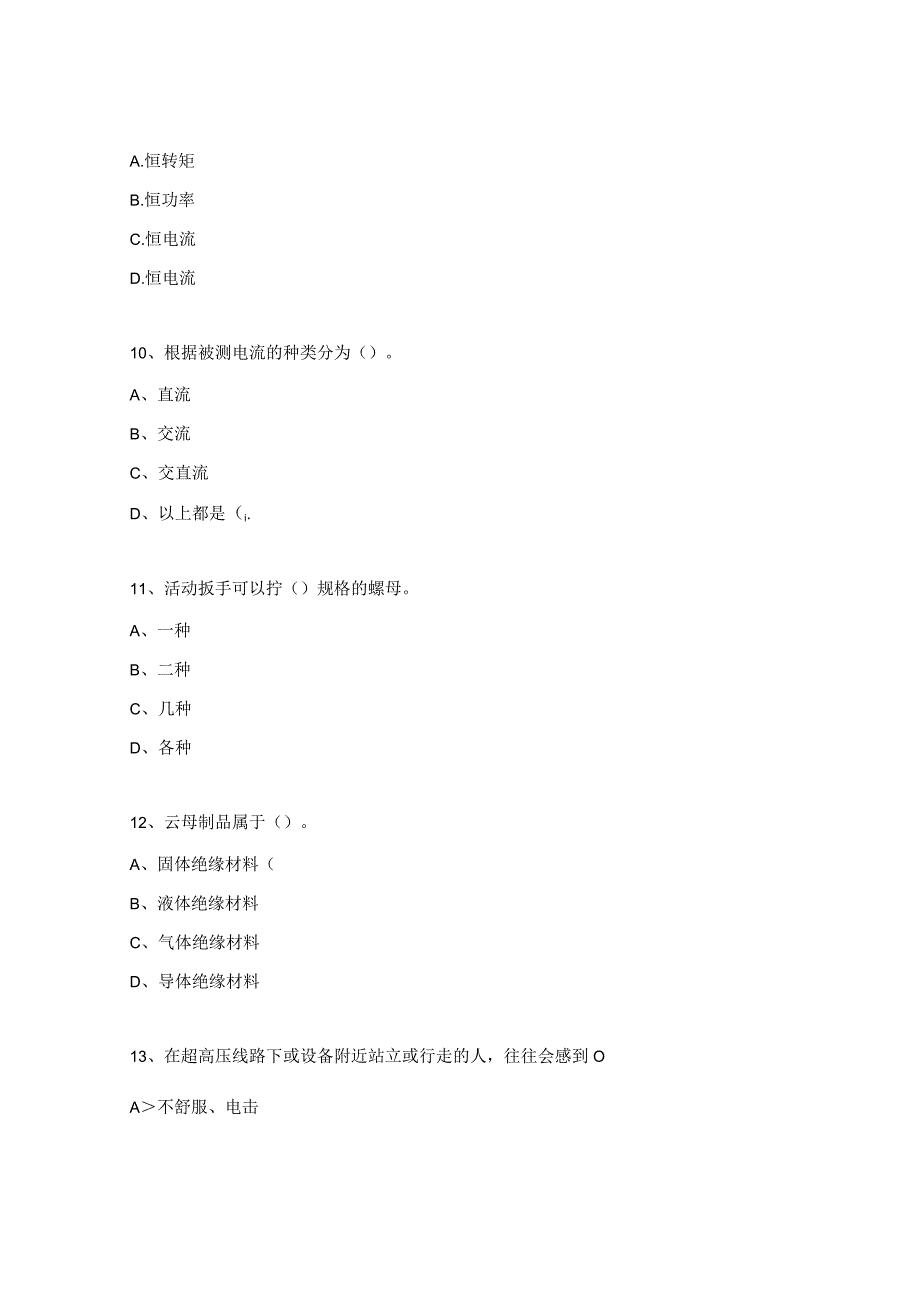 电工高级练习题及答案.docx_第3页