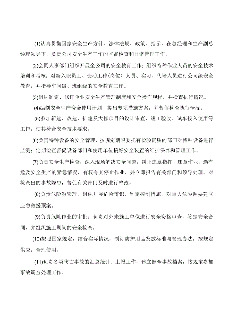 工贸企业工会安全生产责任制(2篇).docx_第2页