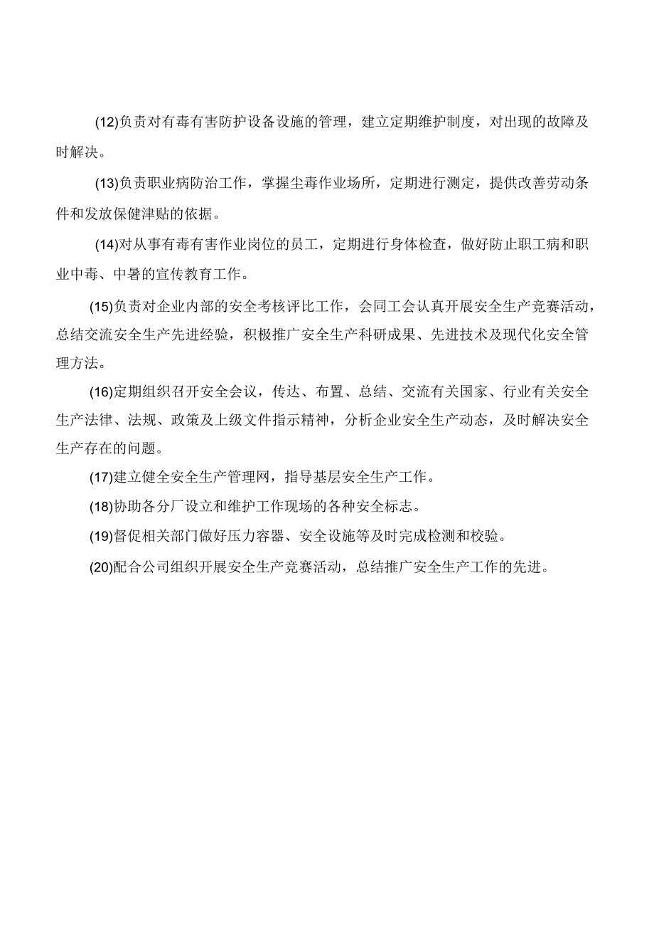 工贸企业工会安全生产责任制(2篇).docx_第3页