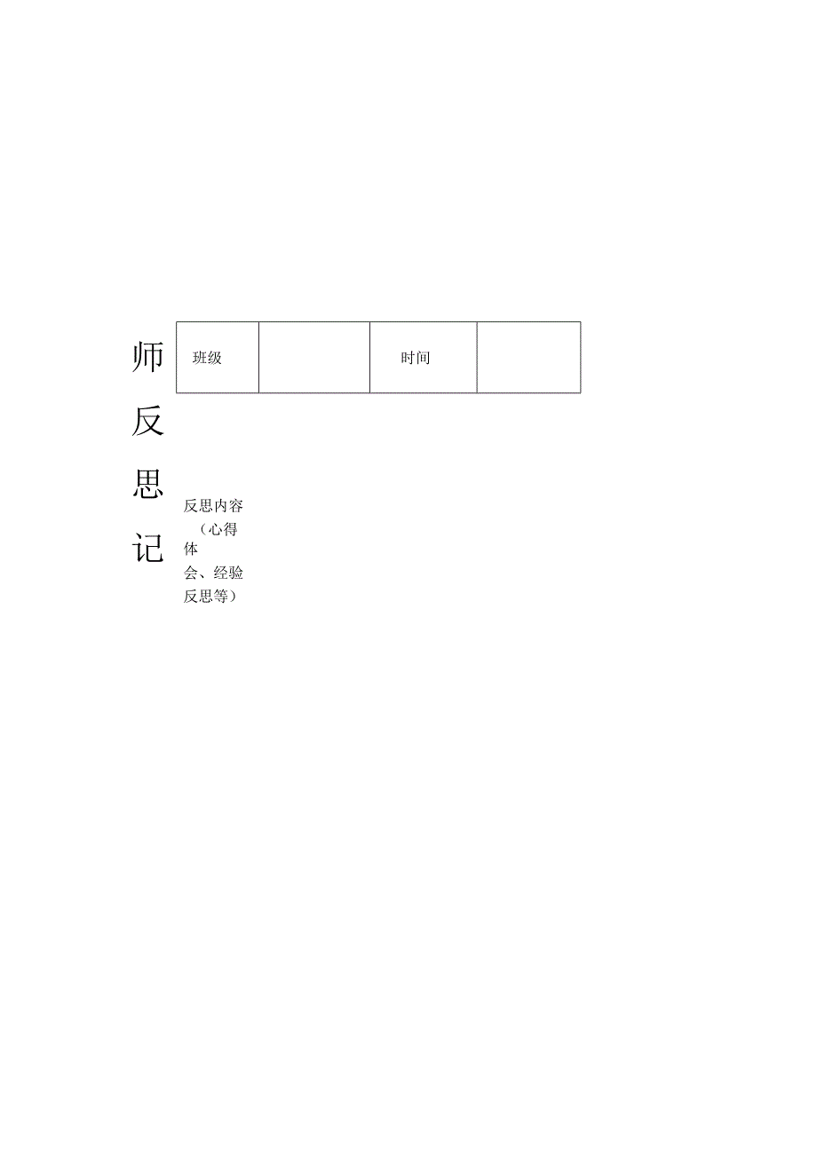 教师反思记录.docx_第1页