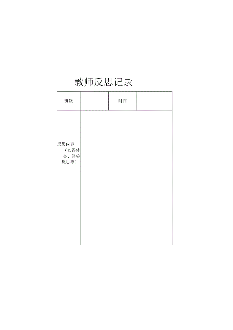 教师反思记录.docx_第2页