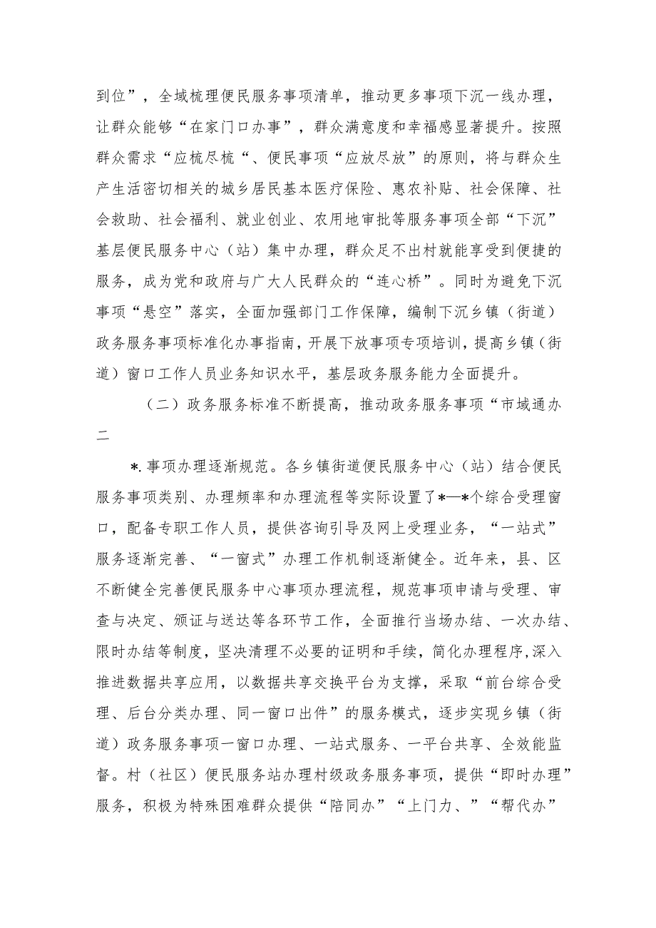 市域通办调研对策.docx_第2页