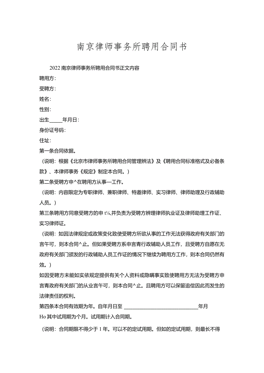 南京律师事务所聘用合同书.docx_第1页