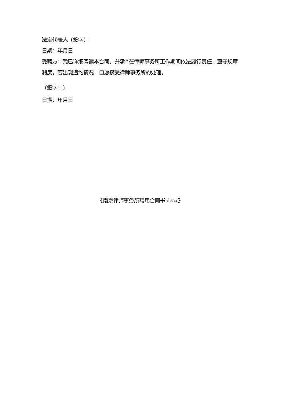 南京律师事务所聘用合同书.docx_第3页