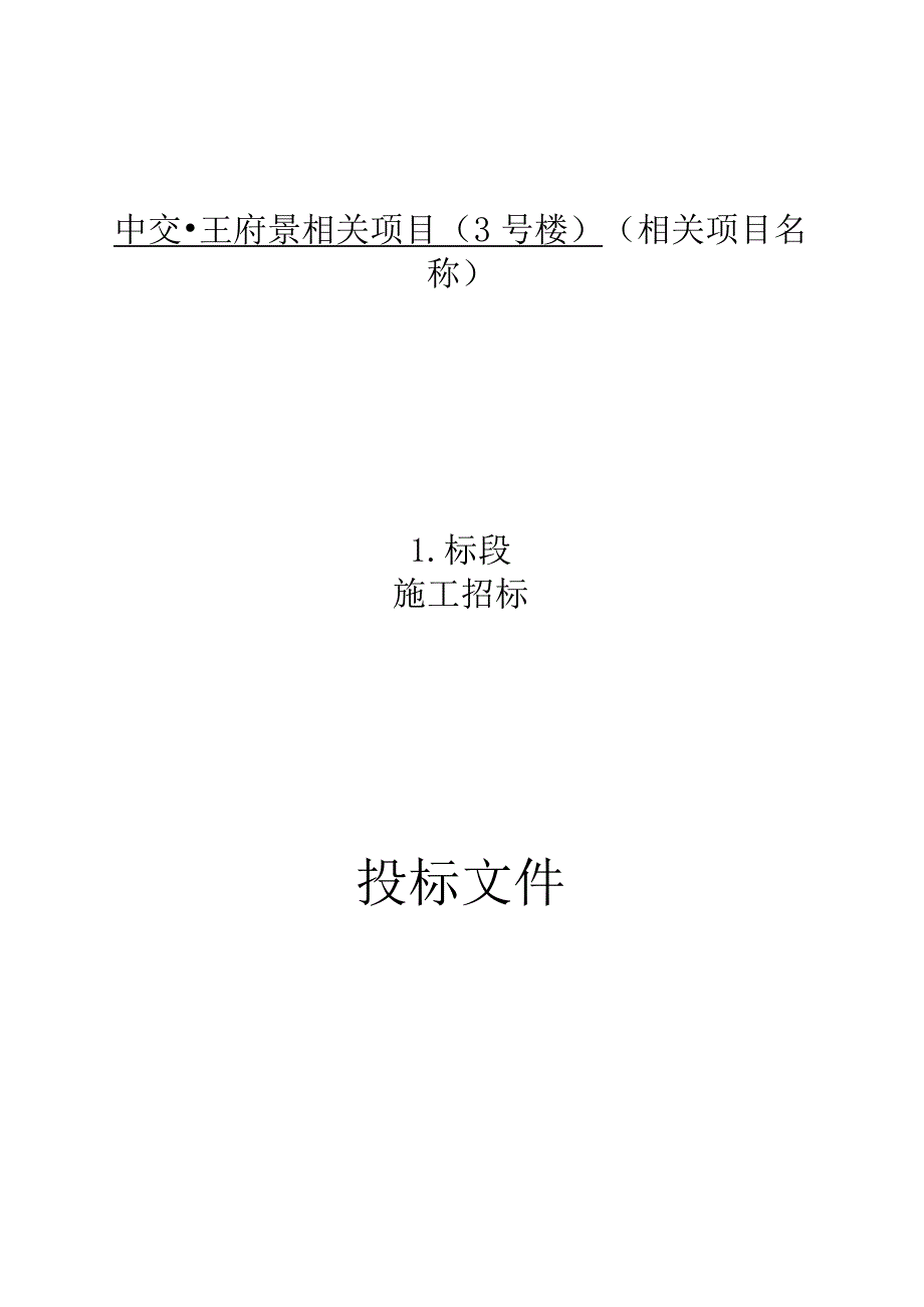 X楼施工招标文件范文(DOC 43页).docx_第3页