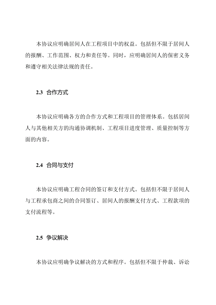 工程居间协议全集.docx_第2页