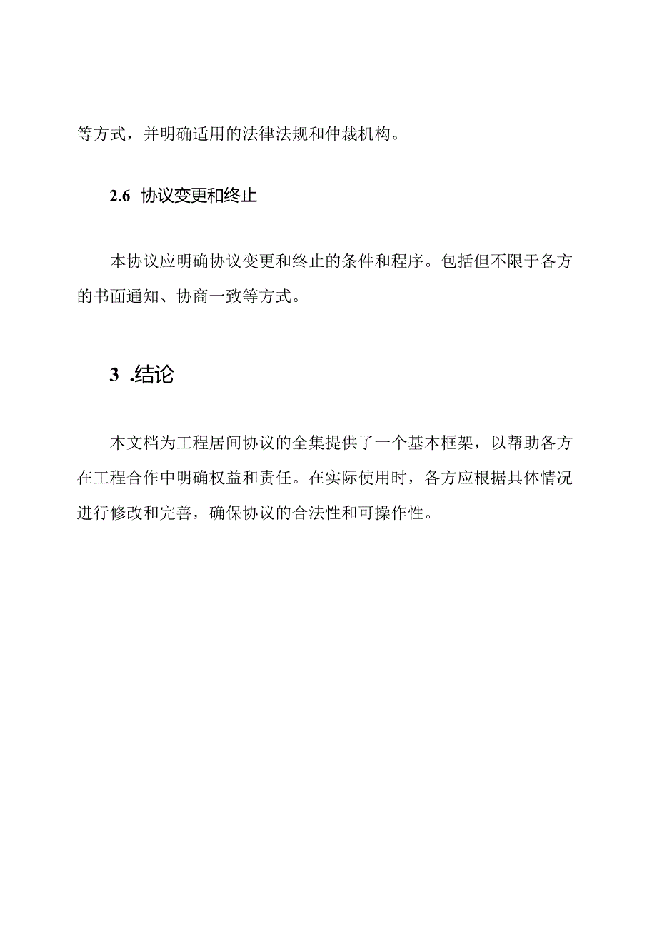 工程居间协议全集.docx_第3页