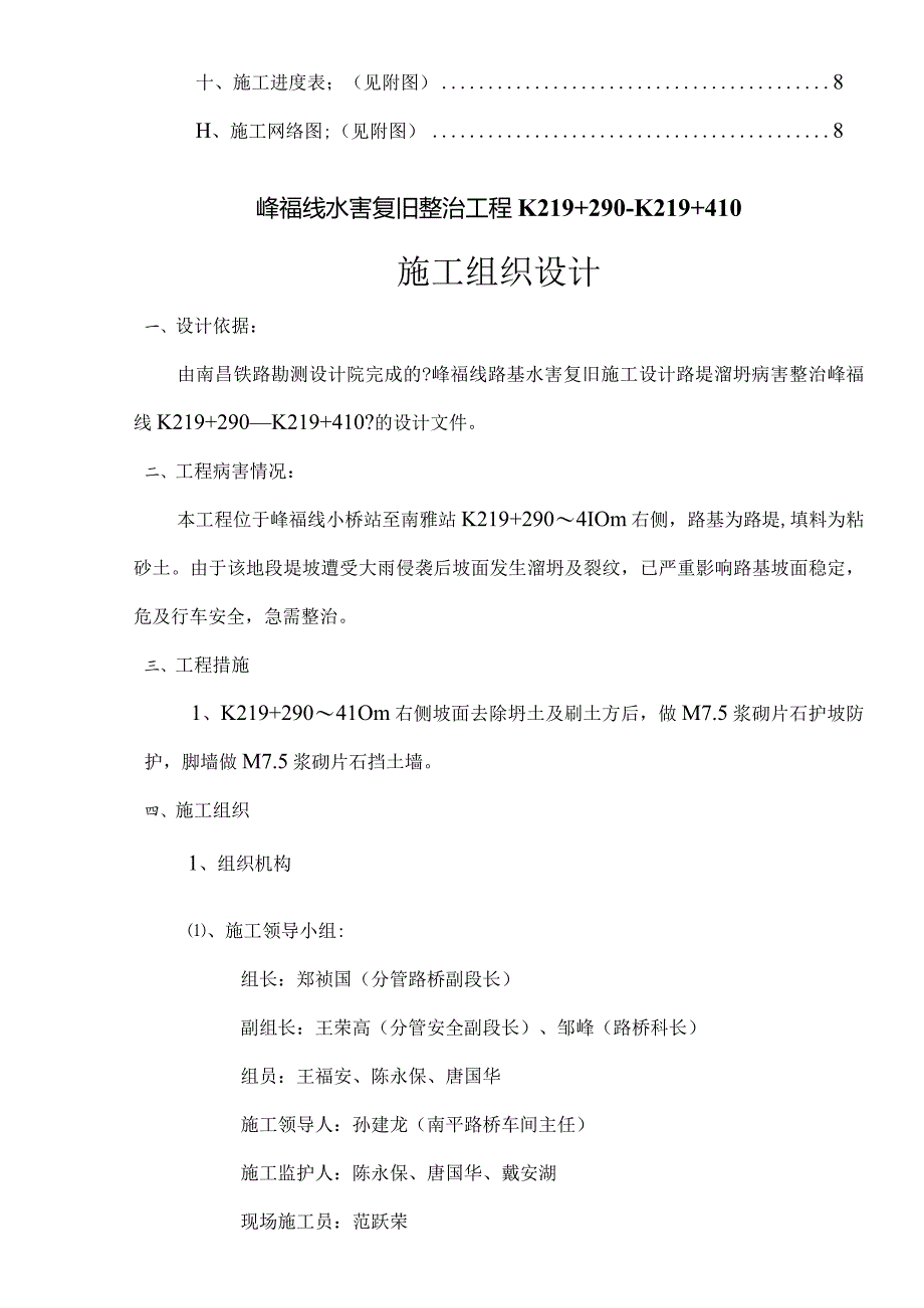 峰福线K219+290～+410左侧边坡溜坍整治施工方案.docx_第2页