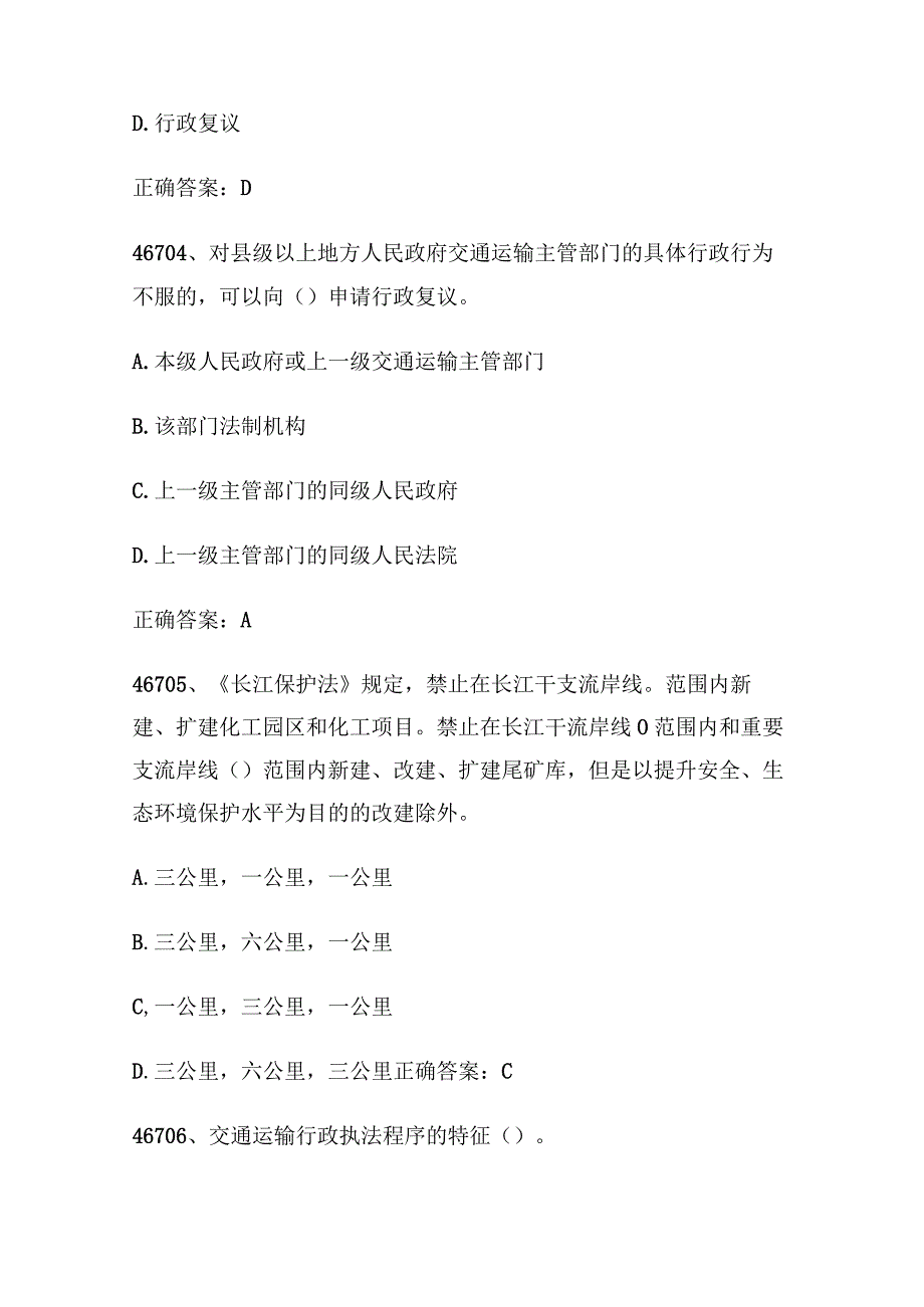 历年公考行测知识40000题（46701_46800).docx_第2页