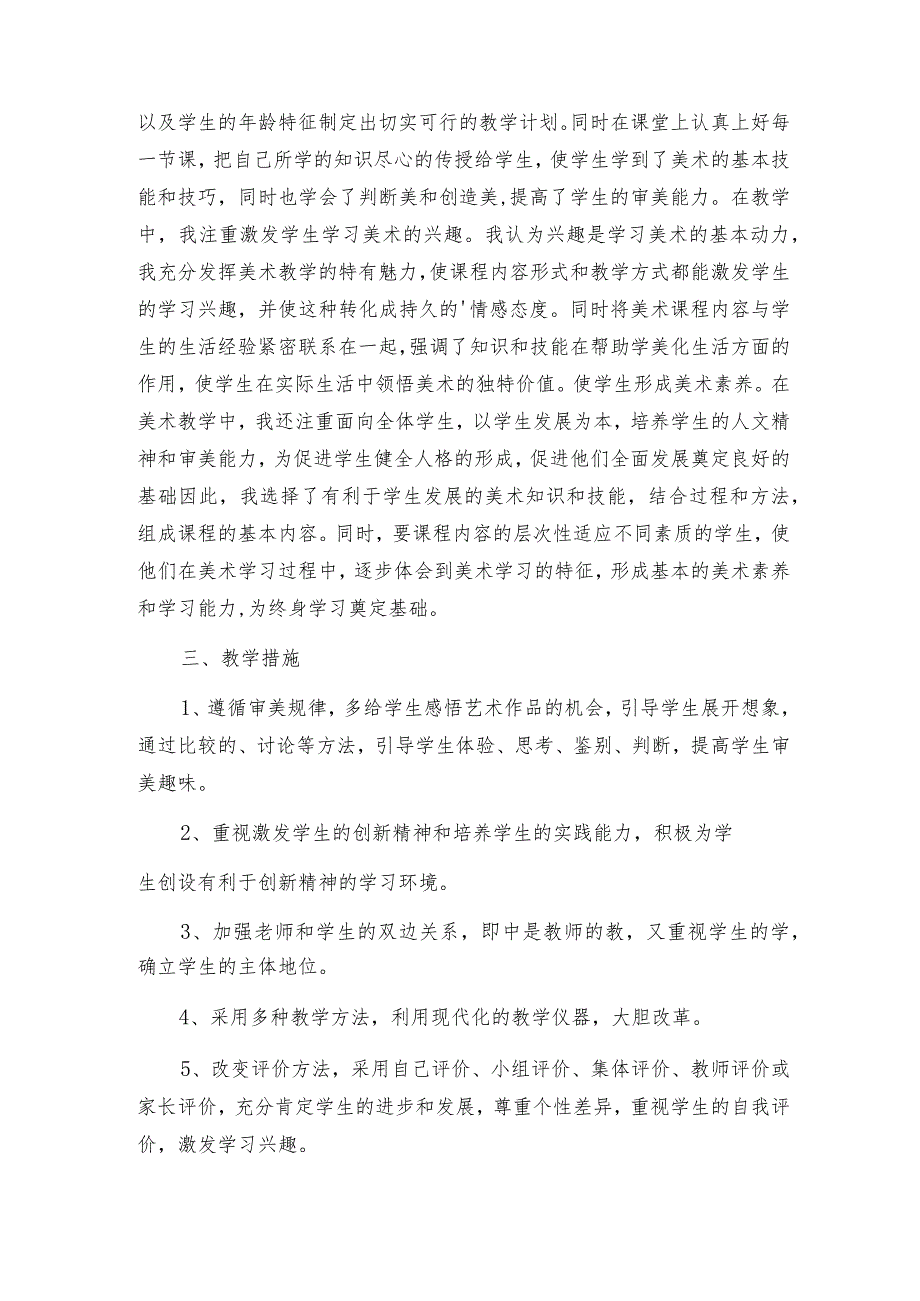 小学美术老师个人教学工作述职总结.docx_第3页