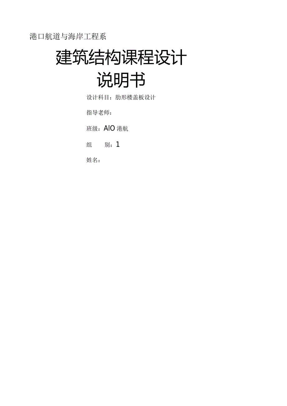 水工钢筋混凝土课程设计.docx_第1页