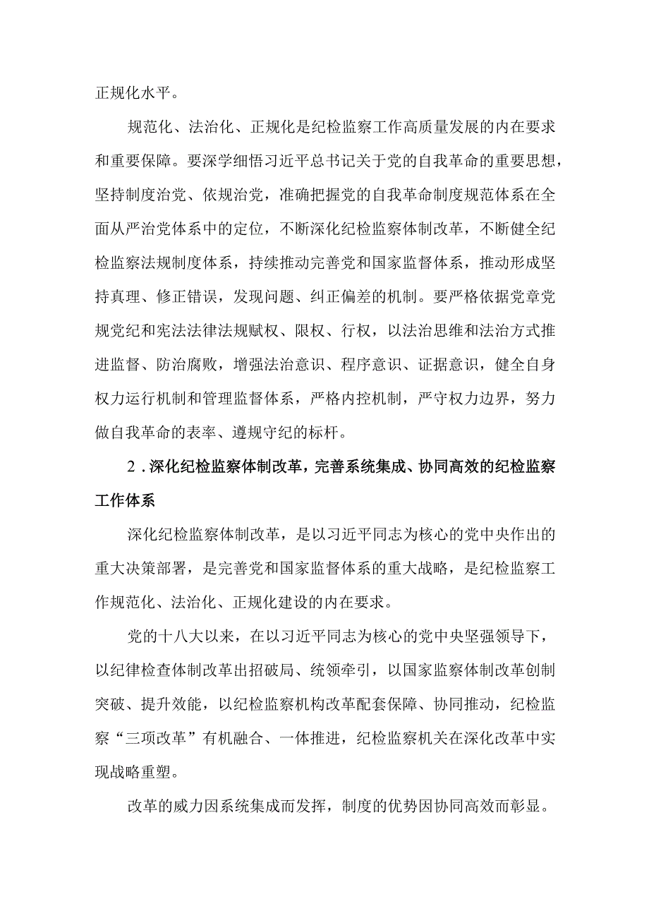 关于开展规范化、法治化、正规化深化纪检监察体制改革和制度建设工作情况报告.docx_第3页