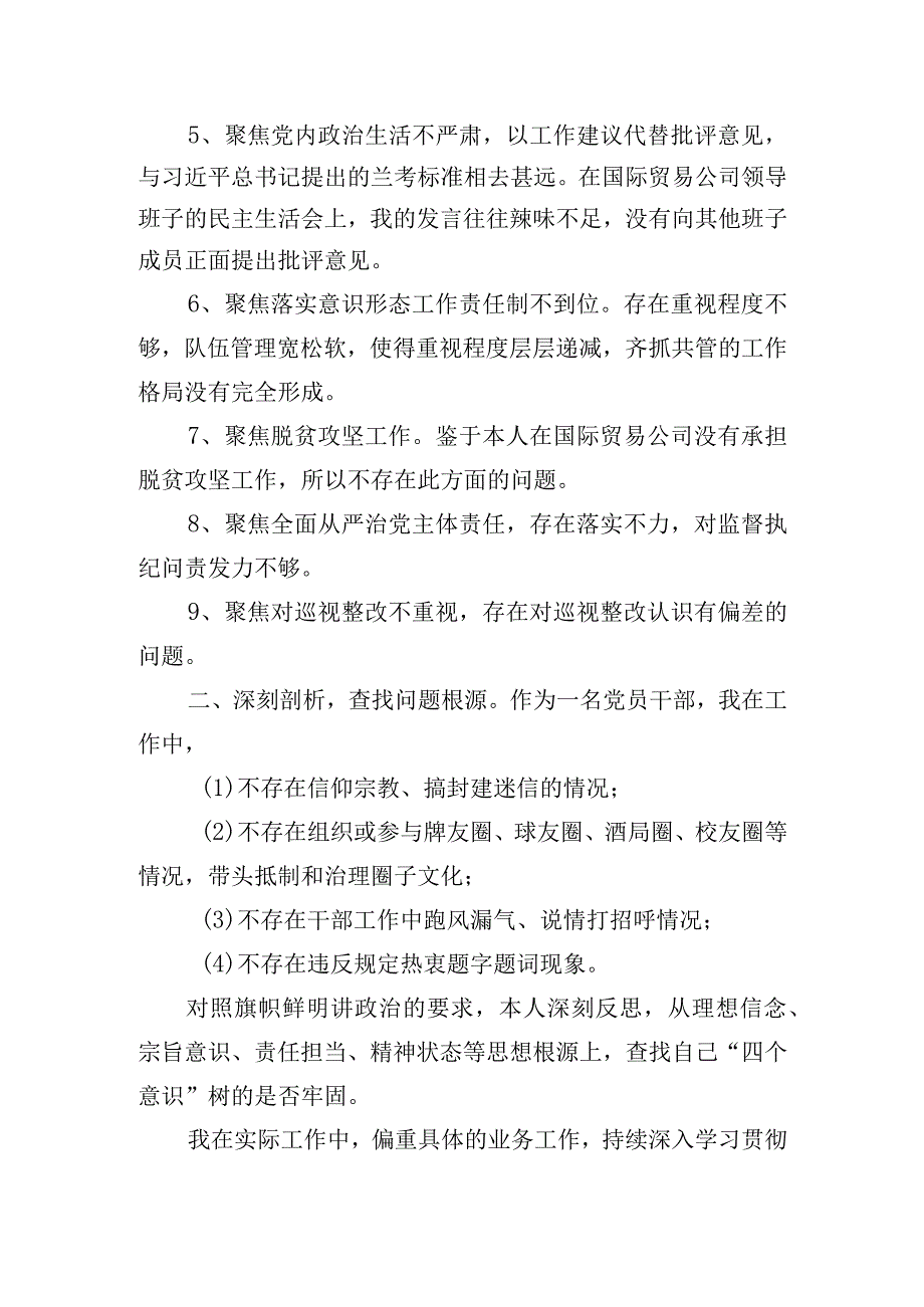 巡视整改专题民主生活会个人剖析材料.docx_第2页