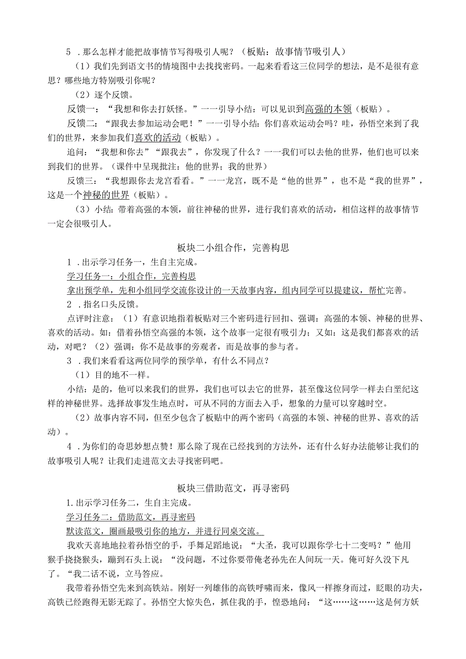 统编四年级上册第四单元习作《我和_____过一天》教学设计.docx_第2页