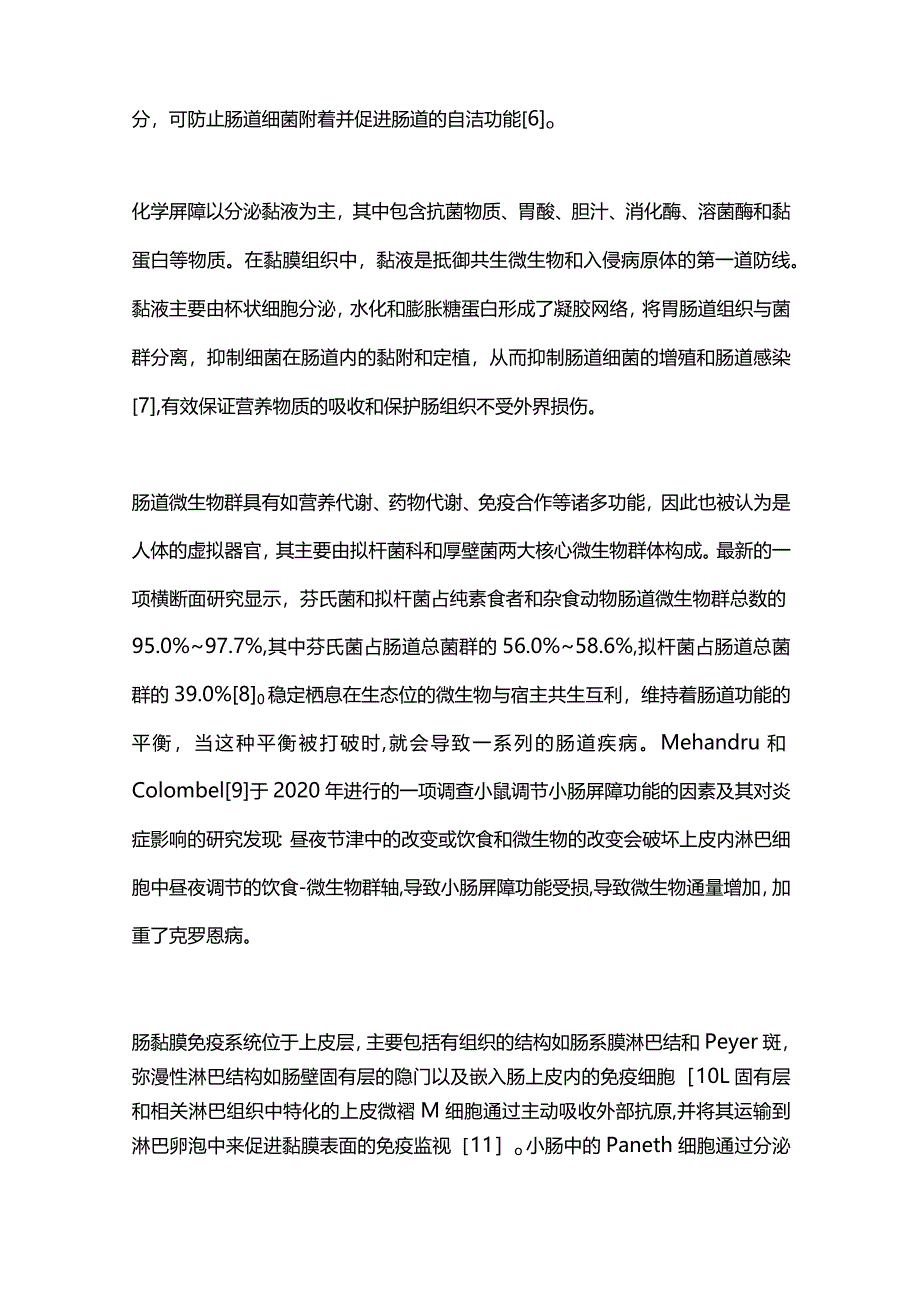 2024梗阻性黄疸对肠道屏障功能的影响及机制研究进展.docx_第3页